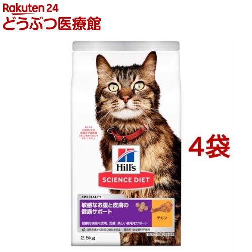 キャットフード 敏感なお腹と皮膚の健康サポート 猫 1歳以上 チキン ドライ(2.5kg*4袋セット)【ヒルズ サイエンスダイエット】[キャットフード アダルト シニア]