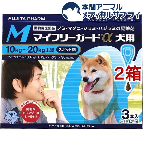 楽天市場 動物用医薬品 マイフリーガードa 犬用 10 kg未満 M 3本入 2箱セット 03 Ma Item フジタ製薬 本間アニマルメディカルサプライ