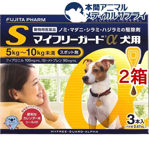 楽天市場 動物用医薬品 マイフリーガードa 犬用 5 10kg未満 S 3本入 2箱セット 03 Ma Item フジタ製薬 本間アニマルメディカルサプライ