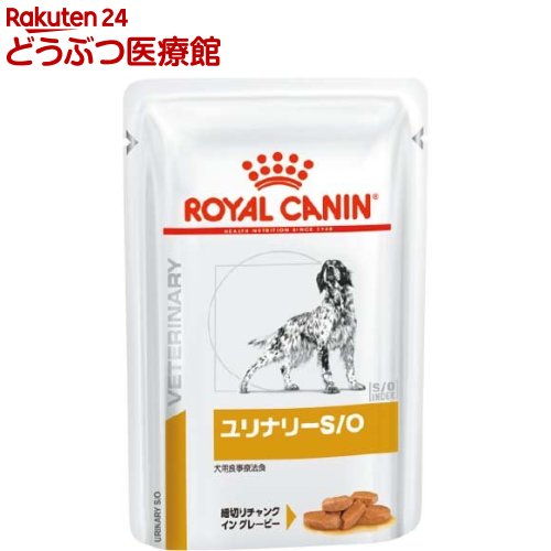 楽天市場 ロイヤルカナン 食事療法食 犬用 ユリナリー S O パウチ 100g 24袋セット ロイヤルカナン療法食 ドッグフード 本間アニマルメディカルサプライ