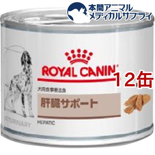 楽天市場 ロイヤルカナン 犬用 肝臓サポート 缶 0g 12缶セット ロイヤルカナン Royal Canin 本間アニマルメディカルサプライ