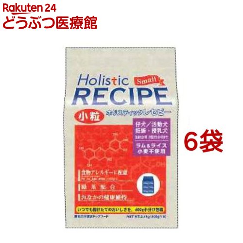 ホリスティックレセピー ラム＆ライス 小粒 仔犬／活動犬 妊娠・授乳犬(2.4kg*6コセット)【ホリスティックレセピー】[ドッグフード]