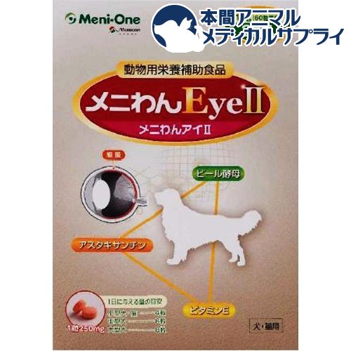 楽天市場 犬猫用 メニわん Eye2 60粒 3袋 本間アニマルメディカルサプライ