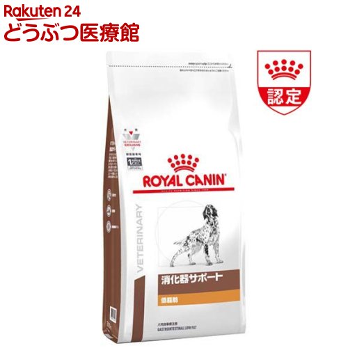 ロイヤルカナン 食事療法食 犬用 消化器サポート 低脂肪 ドライ 8kg【d_rc】【rdkai_10】