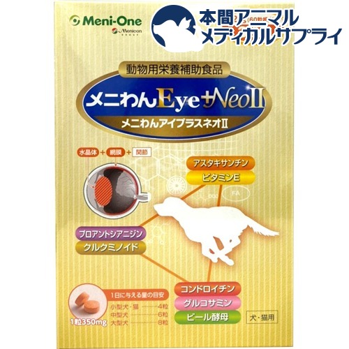 2種類選べる 新アイショットクリア 120粒☆送料無料☆犬猫用【目の健康