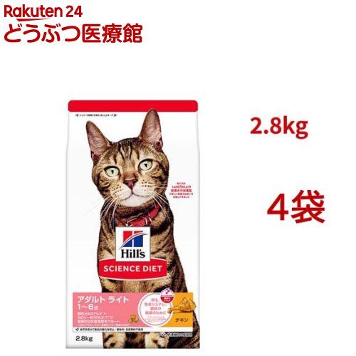 サイエンスダイエット ライト 猫用 1～6歳 チキン 2.8kg 成猫 肥満(2.8kg*4コセット)【ヒルズ サイエンスダイエット】[キャットフード アダルト]｜24 どうぶつ医療館
