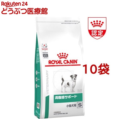 ロイヤルカナン 犬用 満腹感サポート 小型犬用 S 1kg 10袋セット ロイヤルカナン療法食 本間アニマルメディカルサプライロイヤルカナン療法食 小型犬用 ロイヤルカナン 犬用 満腹感サポート 小型犬用 S
