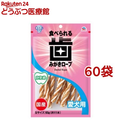 歯磨き荷縄 愛犬用 かため S大きさ(約11本入*60袋仕掛ける)
