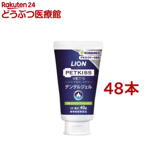 LION PETKISS ベッツドクタースペック デンタルジェルフレッシュフレーバー(40g*48本セット)【ライオン商事】|24 どうぶつ医療館