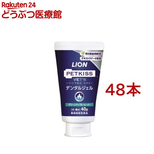 LION PETKISS ベッツドクタースペック デンタルジェルグリーンアップルフレーバー(40g*48本セット)【ライオン商事】｜24 どうぶつ医療館