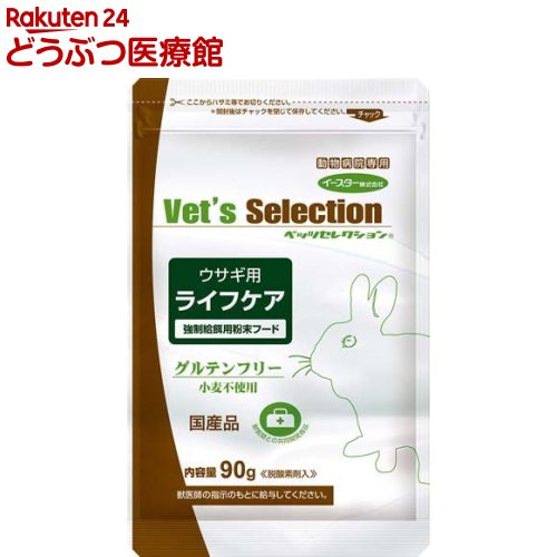 楽天市場】ベッツセレクション ウサギ用 ライフケア(90g*50袋セット