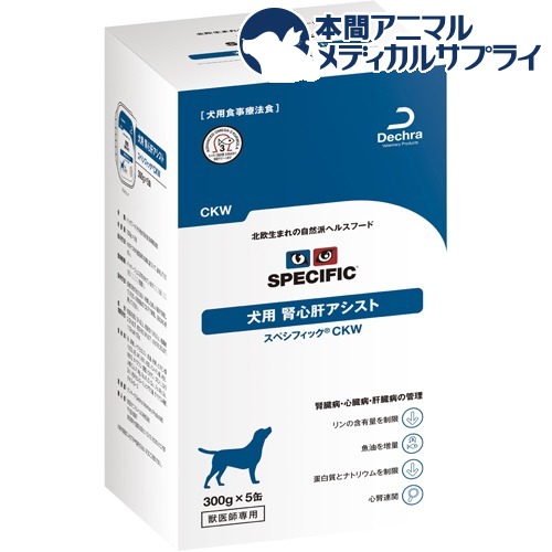 楽天市場 スペシフィック 犬用 腎心肝アシスト Ckw 300g 5個 スペシフィック 本間アニマルメディカルサプライ