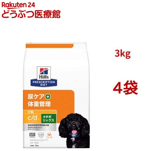 c/d マルチ世話をする + メタボリックス 微粒子 意気地無し味 尿世話をする + 体量管理すること 犬用 人並み外れた治療薬食(3kg*4袋仕掛ける)【ヒルズ プリスクリプション・ダイエット】