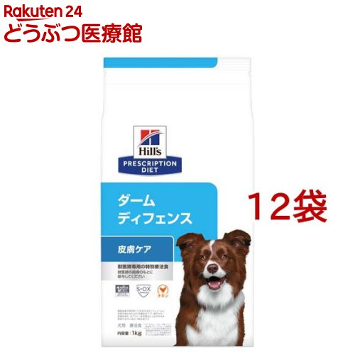 ダームディフェンス  意気地無し 人はだ世話をする 犬用 人並み外れた治療薬食 ドッグフード 素っ気ない(1kg*12袋仕掛ける)【ヒルズ プリスクリプション・ダイエット】