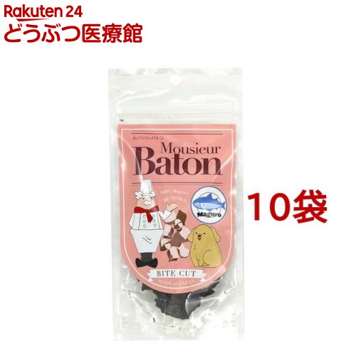 ムッシュ・バトン 犬用おやつ マグロ バイトカット(40g*10袋セット)