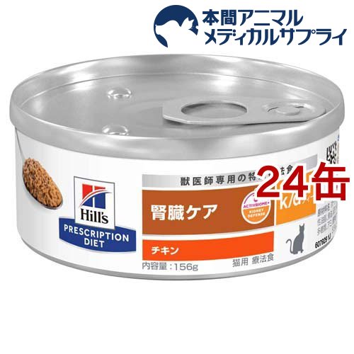 【楽天市場】k／d ケイディー 缶詰 ツナ入り 猫用 特別療法食 