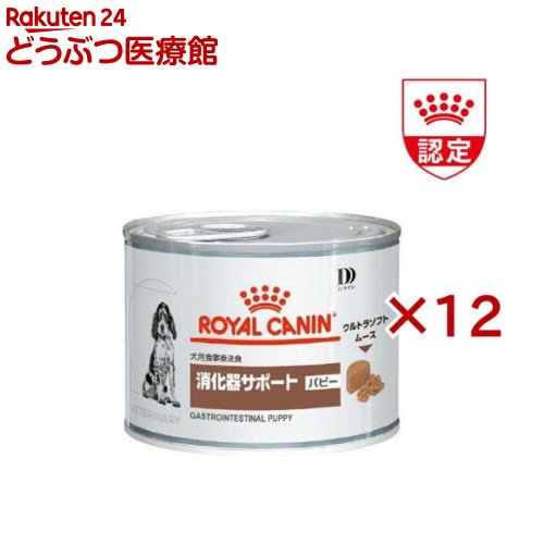 ロイヤル聖地 犬用 消化器受け支える パピー(195g×12缶入)【ロイヤル聖地治療薬食 D伝達ルート】