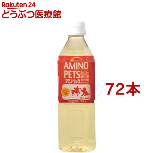 アミノペッツ(500ml*72本仕掛ける)