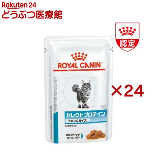 ロイヤルカナン 食事療法食 猫用 セレクトプロテイン(チキン＆ライス)パウチ C&R(85g×24個)【ロイヤルカナン療法食】