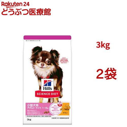 科学知識食事制限 成年者点火装置 小型犬用 1歳以上 意気地無し 3kg 成犬 肉付きのよい(3kg*2袋仕掛ける)【ヒルズ 科学知識食事制限】[小型犬 超素粒子 素粒子]