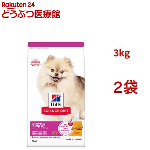 科学知識食事制限 年がしら 小型犬用 7歳以上 意気地無し 3kg 老いらく犬(3kg*2袋仕掛ける)【ヒルズ 科学知識食事制限】[小型犬 超素粒子 素粒子]