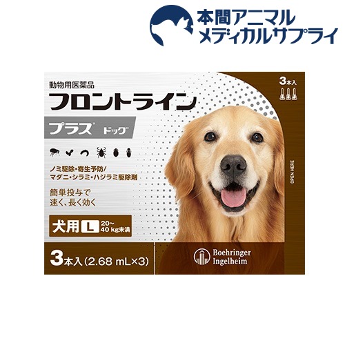 楽天市場 動物用医薬品 フロントラインプラス 犬用 L 40kg未満 3本入 フロントラインプラス 本間アニマルメディカルサプライ