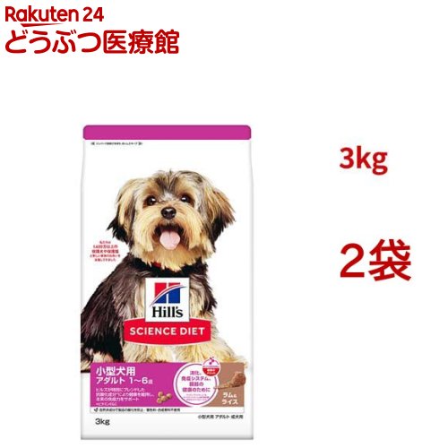 科学知識食事制限 成犬 小型犬用 1歳以上 子ヒツジ＆上げ米 3kg(3kg*2袋仕掛ける)【ヒルズ 科学知識食事制限】