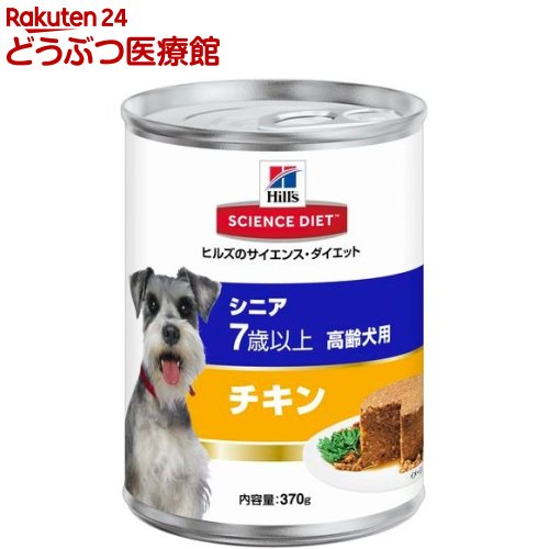 楽天市場 サイエンスダイエット 缶詰 シニア チキン 高齢犬用 370g サイエンスダイエット ドッグフード 本間アニマルメディカルサプライ