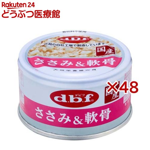 デビフ ささみ＆軟骨(85g×48仕掛ける)【デビフ(d.b.f)】