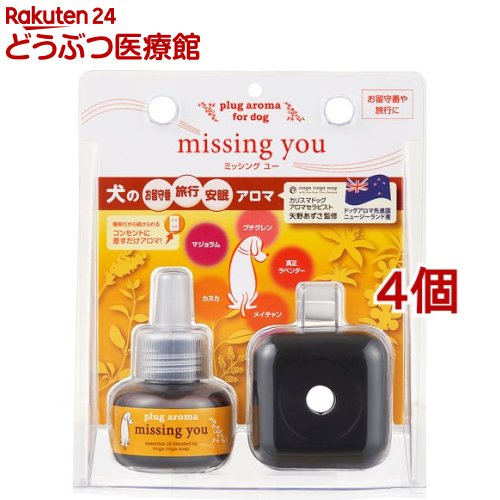 プラグアロマ フォードッグ ミッシングユー 繋ぎ仕掛ける(25ml*4個仕掛ける)【プラグアロマ】