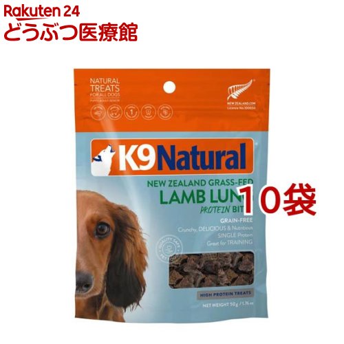 K9 Natural エアドライ ラム・ラング(50g*10袋セット)｜24 どうぶつ医療館 10,643円