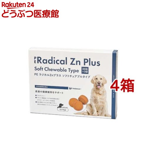 PE ラジカルZNプラス ソフトチュアブル(30粒*2袋入*4箱セット)｜24 どうぶつ医療館
