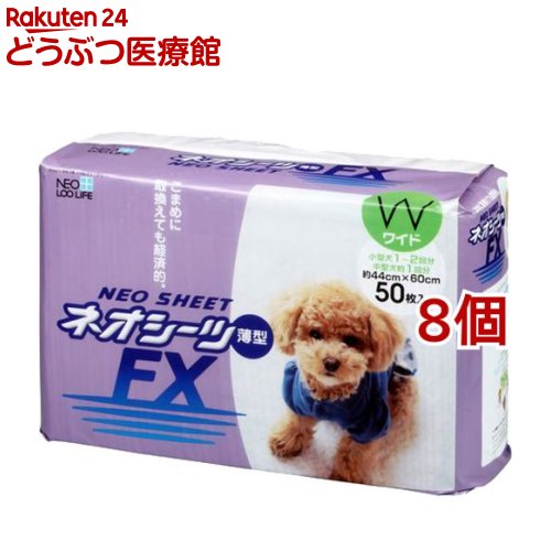 ネオ 敷き布FX広広とした(50枚入*8コセット)【dog_sheets】【ネオ・ルー生存期間(NEO Loo LIFE)】
