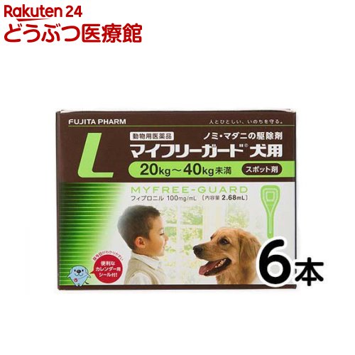 楽天市場 動物用医薬品 マイフリーガード 犬用kg 40kg未満 L 6本入 フジタ製薬 本間アニマルメディカルサプライ