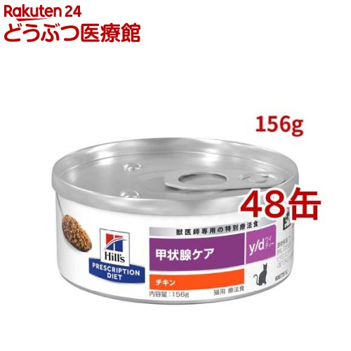 Y/D 캔 치킨 갑상선 케어 캣 스페셜 테라피 다이어트 캣 푸드 웨트 Y D (156g*48캔 세트) [힐스 처방 다이어트]