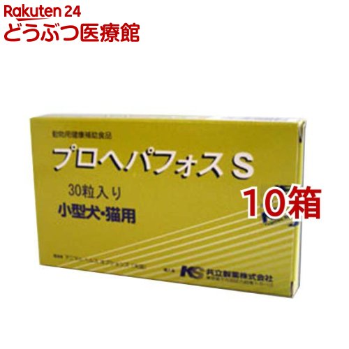 プロヘパフォスS(30粒*10箱セット)【2003_ss_item】【共立製薬】|24 どうぶつ医療館