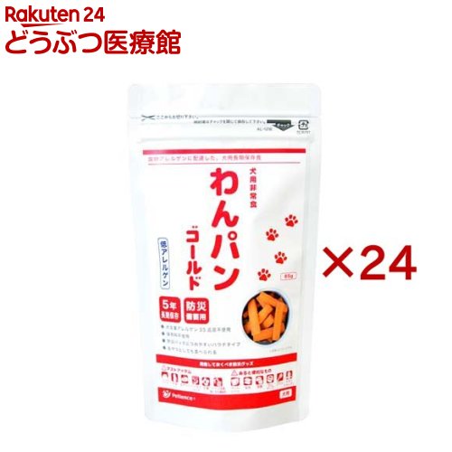 わんパンゴールド 低アレルゲン(85g&times;24セット)｜24 どうぶつ医療館