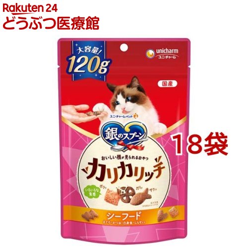 銀のスプーン おいしい顔が見られるおやつ カリカリッチ シーフード 猫用 おやつ(120g*18袋セット)【銀のスプーン おやつ】