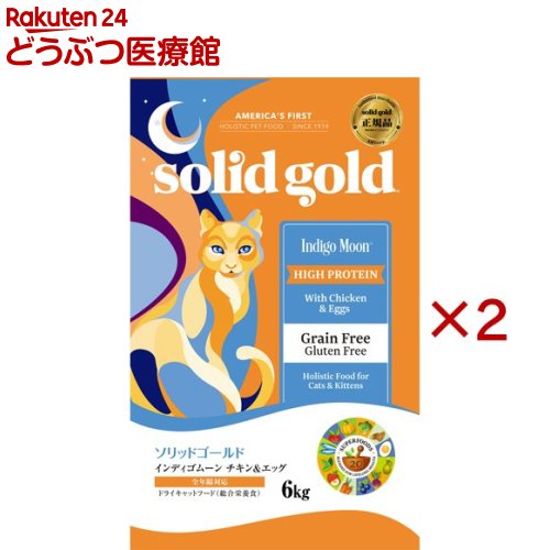 ソリッドゴールド インディゴムーン(6kg&times;2セット)【ソリッドゴールド】｜24 どうぶつ医療館
