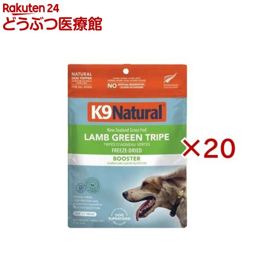 K9 Natural フリーズドライ ラム・グリーントライプ(57g&times;20セット)｜24 どうぶつ医療館