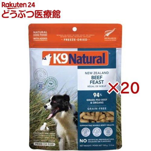 K9 Natural すくみ上がる素っ気ない 牛肉(100g×20書き割り)