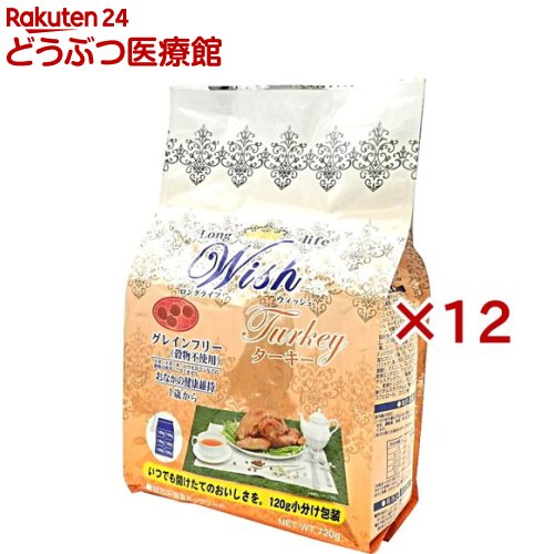 ウィッシュ ターキー(720g×12セット)【ウィッシュ(Wish)】