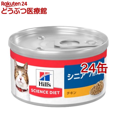 楽天市場 サイエンスダイエット シニア 7歳以上高齢猫用 チキン 82g 24コセット サイエンスダイエット キャットフード 本間アニマルメディカルサプライ