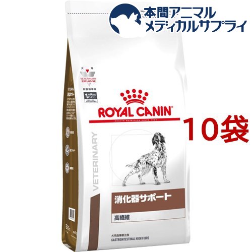 楽天市場 ロイヤルカナン 犬用 消化器サポート 高繊維 ドライ 1kg 10袋セット ロイヤルカナン Royal Canin 本間アニマルメディカルサプライ