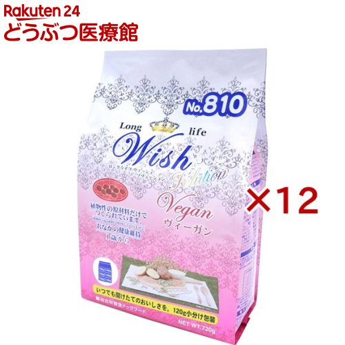 ウィッシュ ヴィーガン(720g×12セット)【ウィッシュ(Wish)】