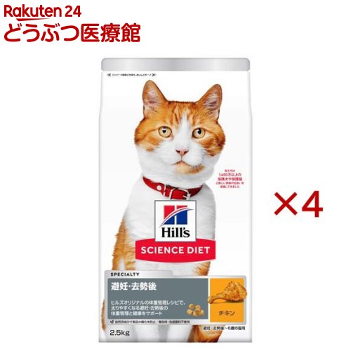 サイエンスダイエット 猫用 避妊・去勢後～6歳 チキン 2.5kg 成猫 トライアル(2.5kg&times;4セット)【ヒルズ サイエンスダイエット】[キャットフード アダルト]｜24 どうぶつ医療館
