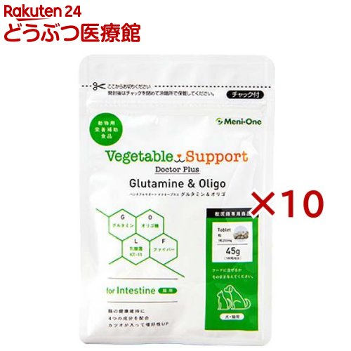蔬菜受け支える 御医者さん付け加える グルタミン＆オリゴ 粒手合い(45g×10仕掛ける)【蔬菜受け支える】 ドッグフード・サプリメント-ペット・ペットグッズ