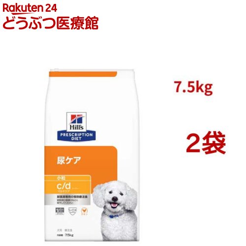 c/d マルチケア 小粒 チキン 尿ケア 犬用 特別療法食 ドッグフード ドライ シーディー(7.5kg*2袋セット)【ヒルズ プリスクリプション・ダイエット】