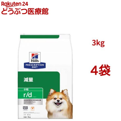 r/d 微粒子  意気地無し 体量痩せこける 犬用 人並み外れた治療薬食 ドッグフード 素っ気ない アールディー(3kg*4袋仕掛ける)【ヒルズ プリスクリプション・ダイエット】