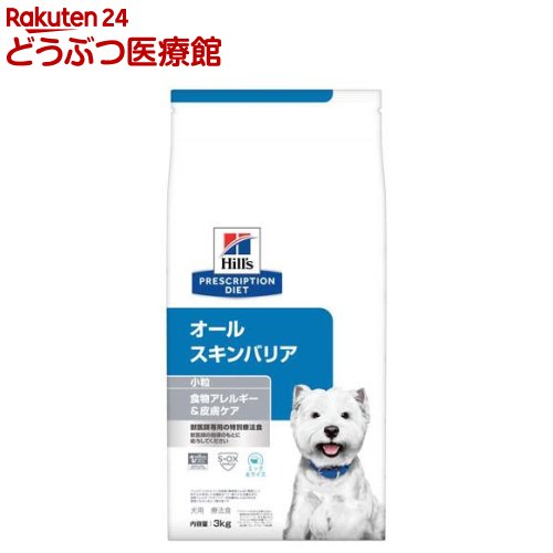 オールスキンバリア エッグ＆田の実 食料雑貨類アレルギー反応＆人はだ世話をする 犬用 人並み外れた治療薬食(3kg)【ヒルズ プリスクリプション・ダイエット】[治療薬食 ドッグフード 素っ気ない Dry]